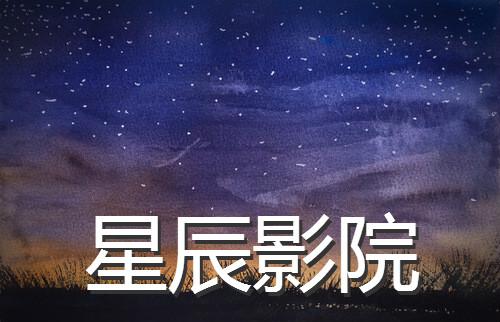 免vip影院的相关介绍