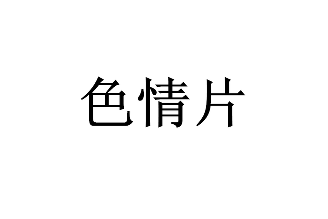 和学生啪啪啪的相关介绍