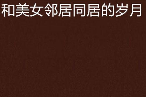 亚洲男人天堂最新网址的相关介绍