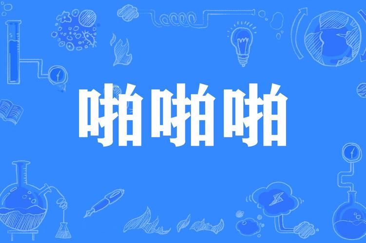 神马影院哒哒兔的相关介绍