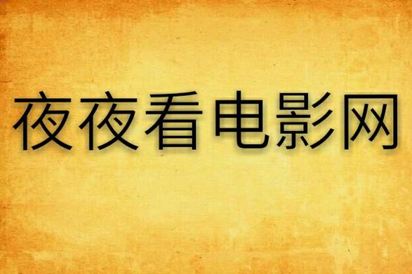 男人影院的相关介绍