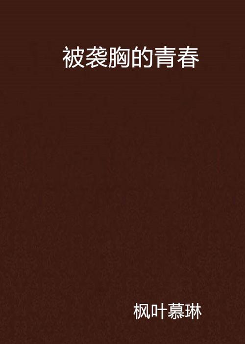 高清丝袜毛片的相关介绍