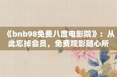 泡泡影院的相关介绍
