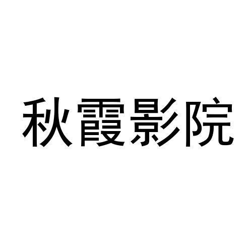 先锋影院的相关介绍