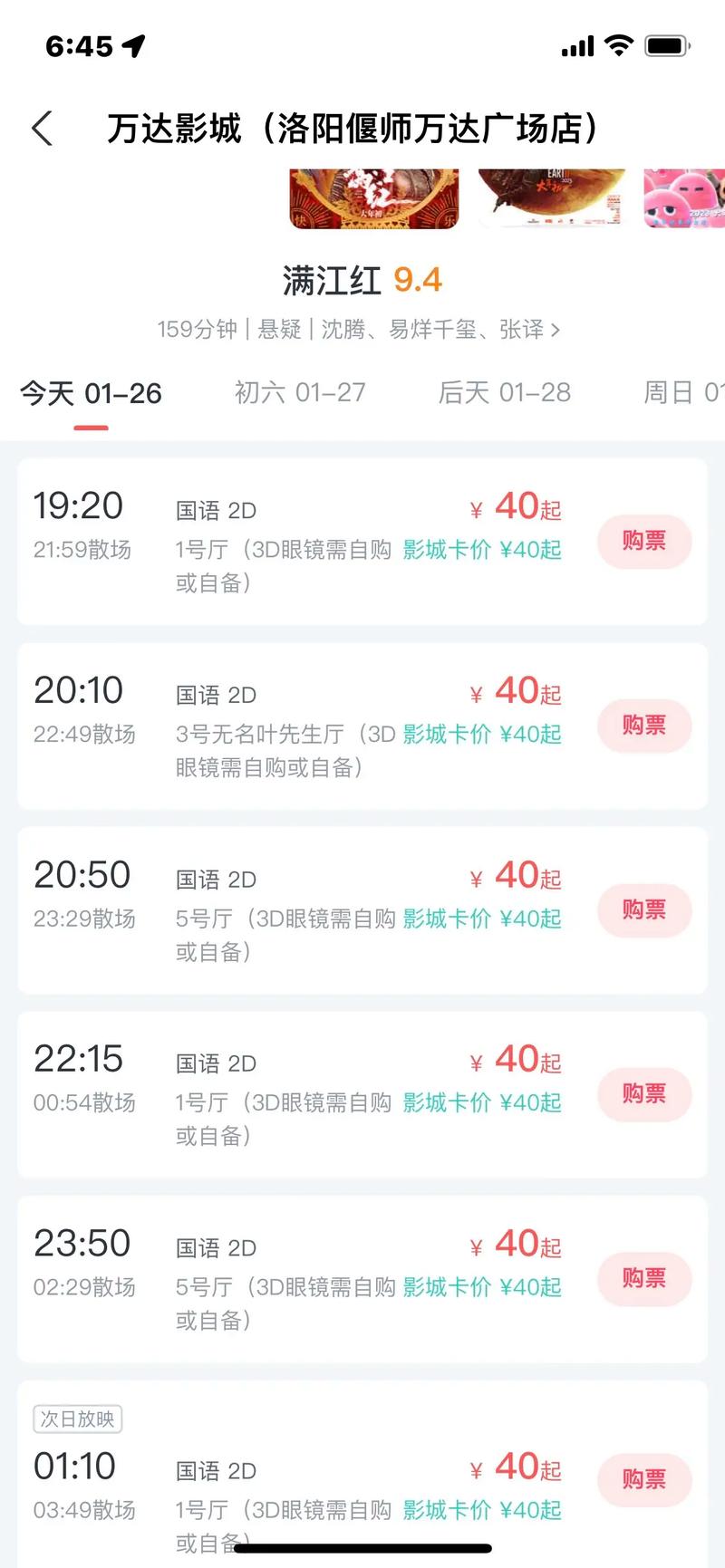 万达影院今日影讯 | 最新排片表与热映影片推荐（2025年7月16日）